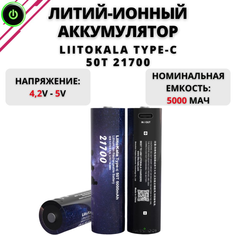 LiitoKala Аккумуляторная батарея, 5 В, 5000 мАч, 1 шт #1