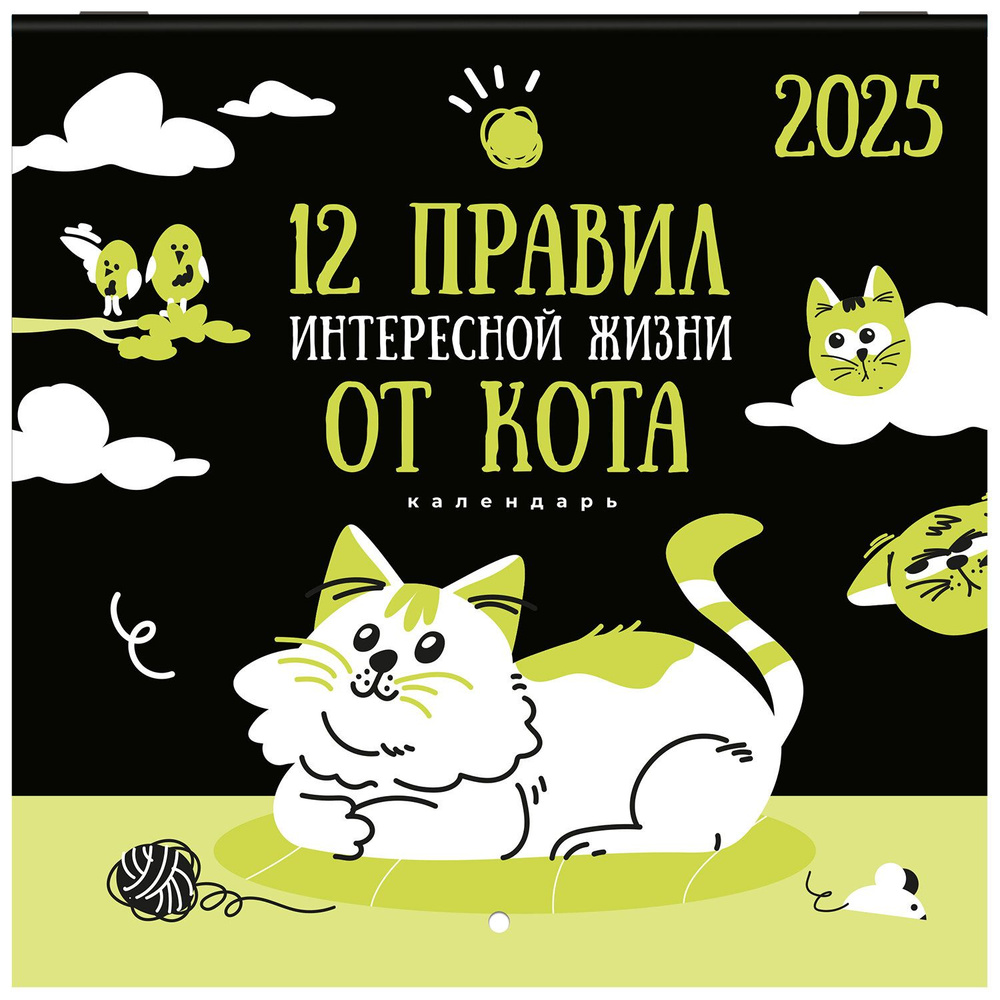 Календарь настенный перекидной на 2025 г., BRAUBERG, 12 листов, 22,5х22,5 см, МИНИ, "Весёлые коты"  #1