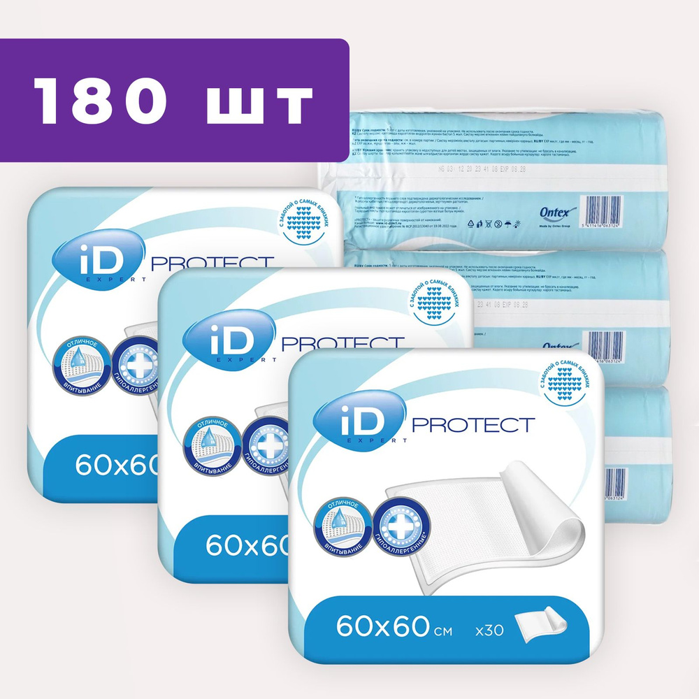 Пеленки медицинские одноразовые 60х60 ID Protect Expert - 180 шт, для взрослых, детские  #1