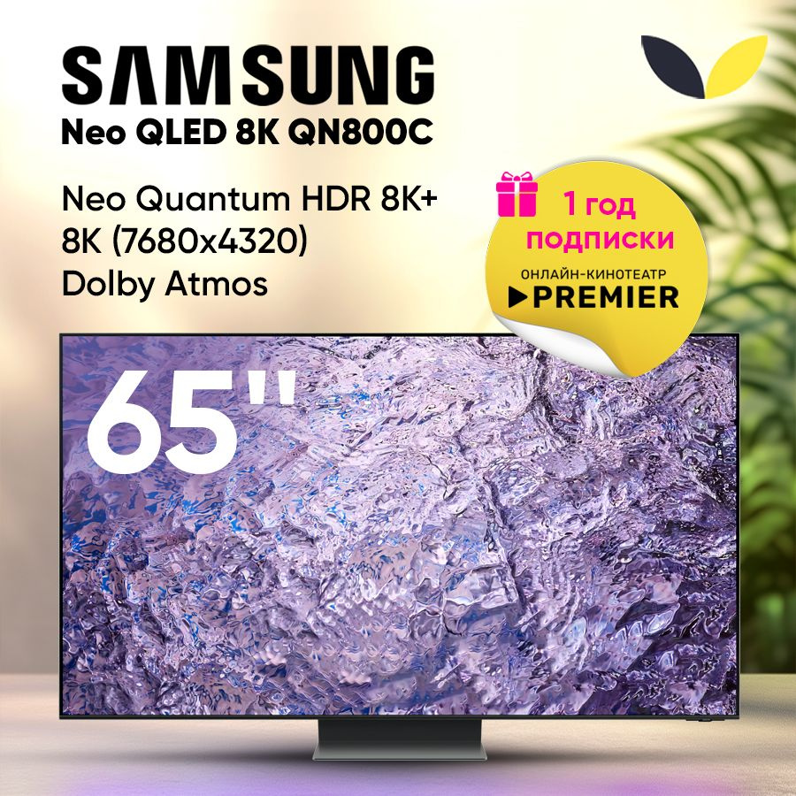 Samsung Телевизор QE65QN800CUXCE, QLED SMART TV, HDR10+, Сабвуфер, wifi, bt 65" 8K UHD, черный  #1