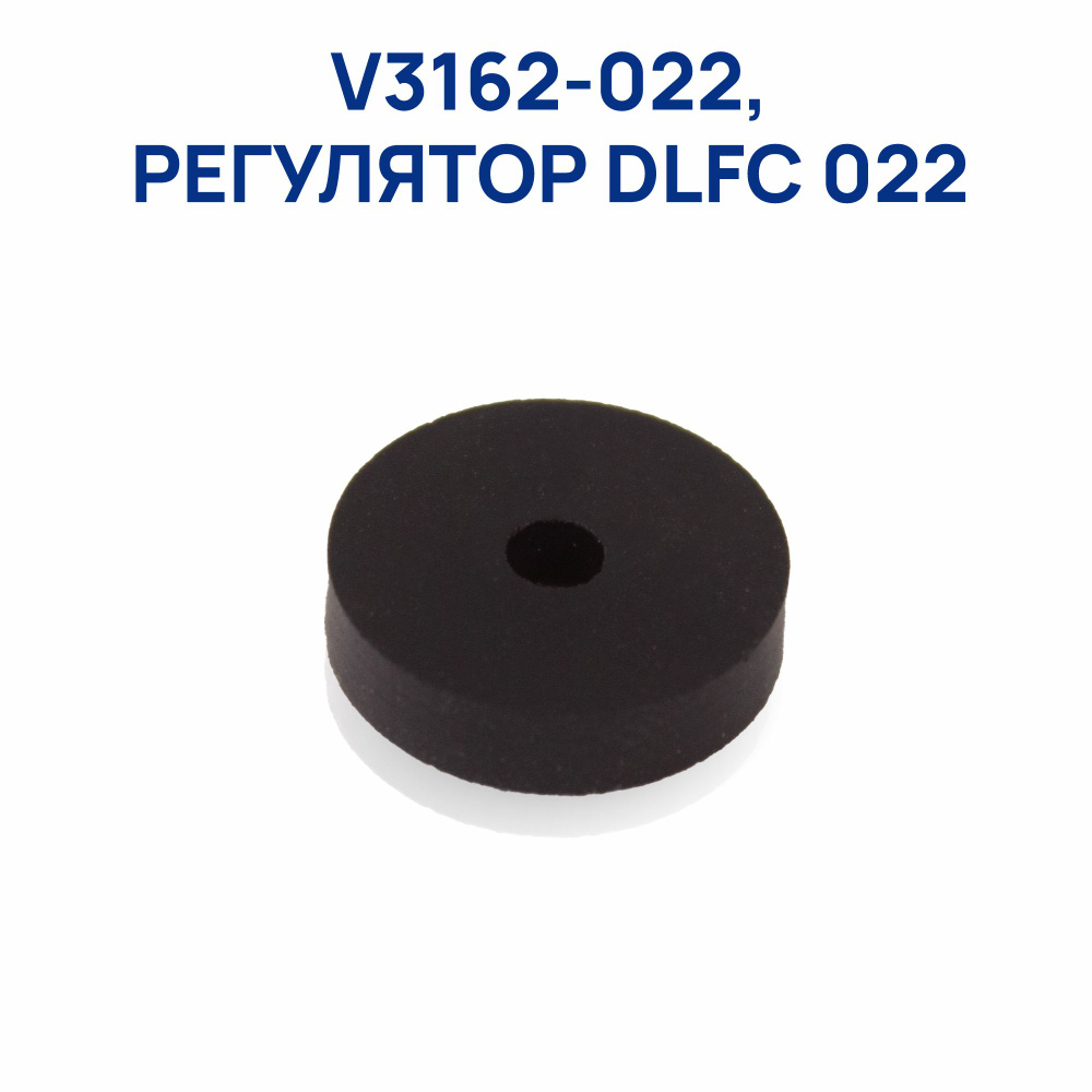 V3162-022, Регулятор DLFC 022 #1