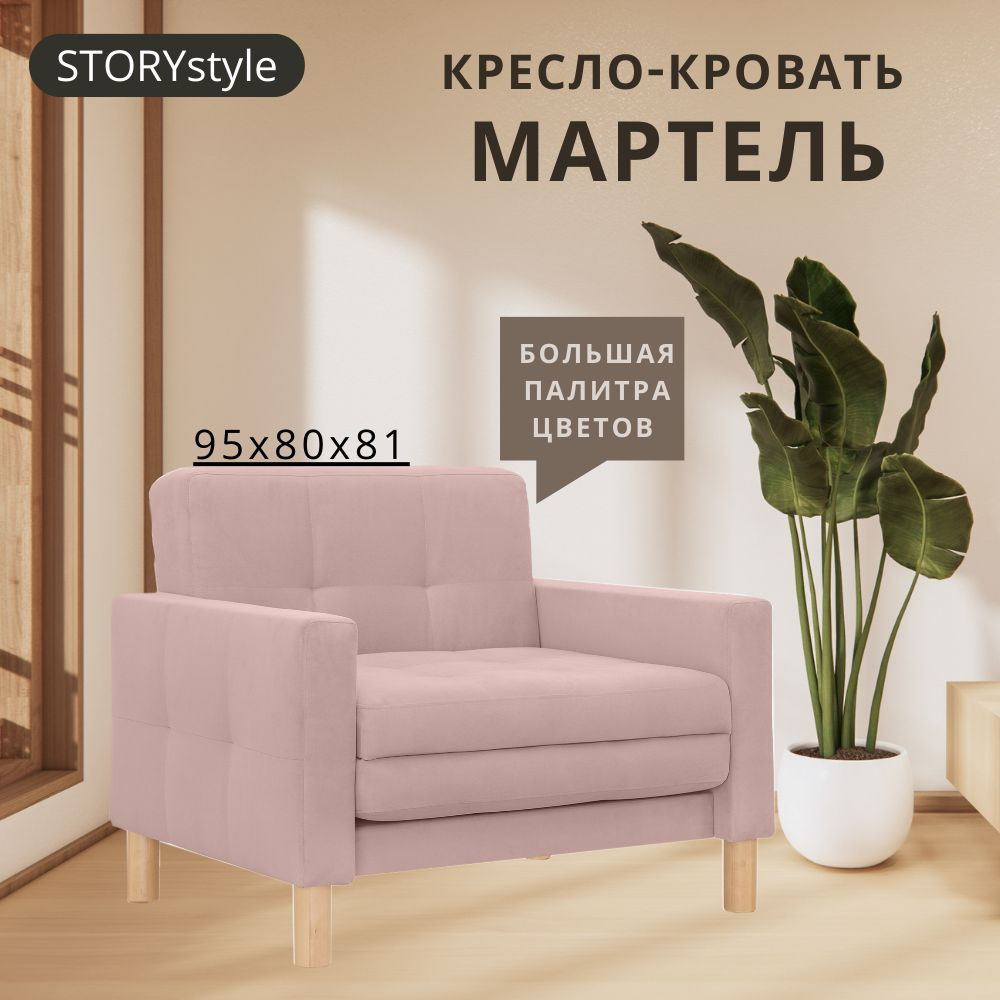 STORYstyle Диван-кровать МАРТЕЛЬ , механизм Выкатной, 95х80х81 см,розовый, темно-розовый  #1