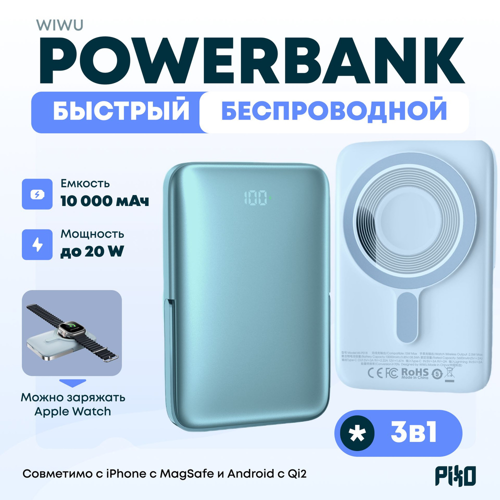 Внешний аккумулятор 3 в 1, магнитный беспроводной MagSafe (PowerBank) 10000 мАч 20W Wiwu Wi-P018, для #1