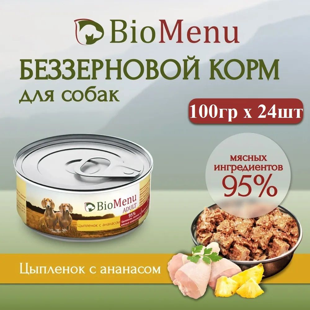 Влажный корм BioMenu ADULT для любых собак, мясной паштет, цыпленок и ананас, 95% мяса (100гр х 24шт) #1