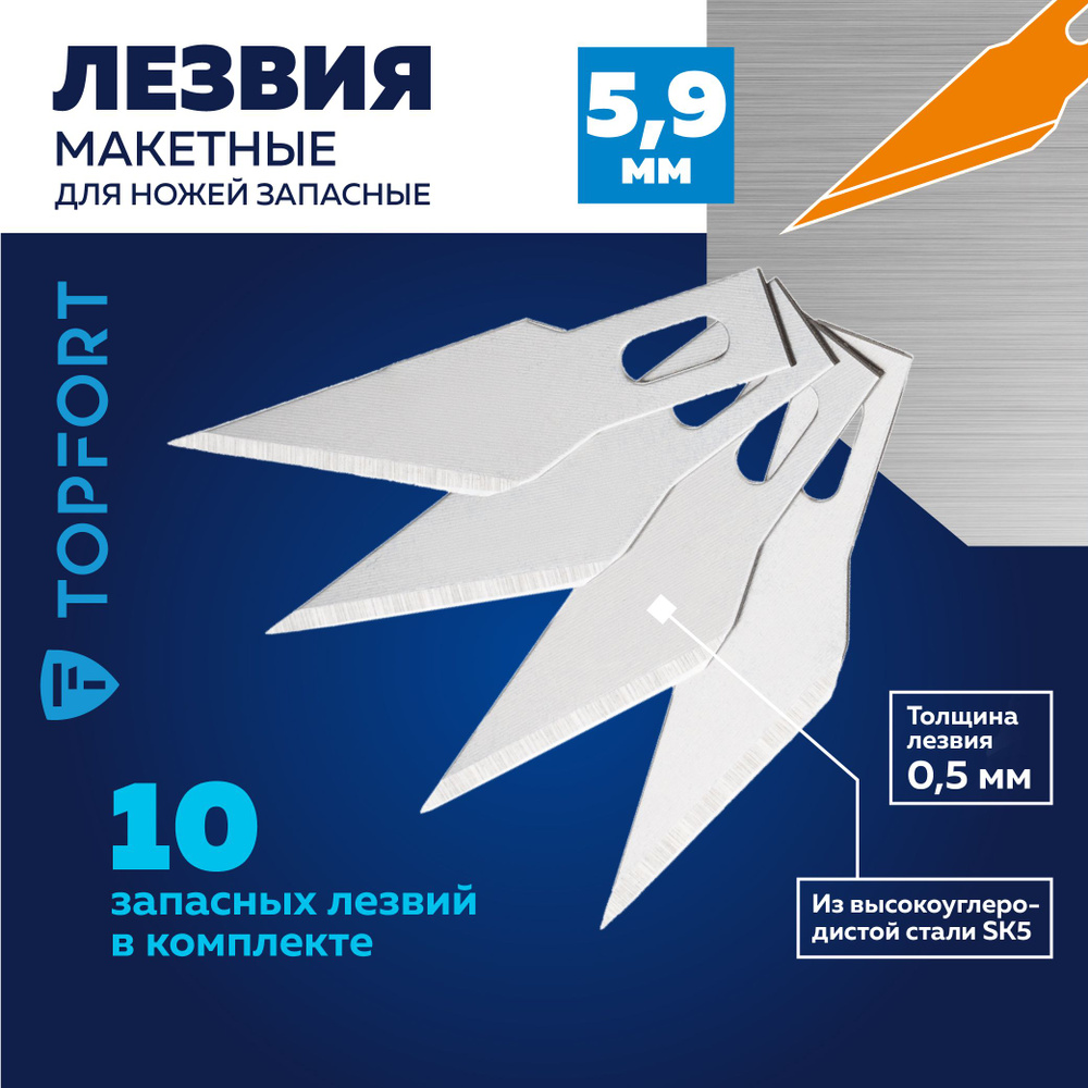 Лезвие сменное TOPFORT сталь, 5.9 мм, специальное, 10 шт #1