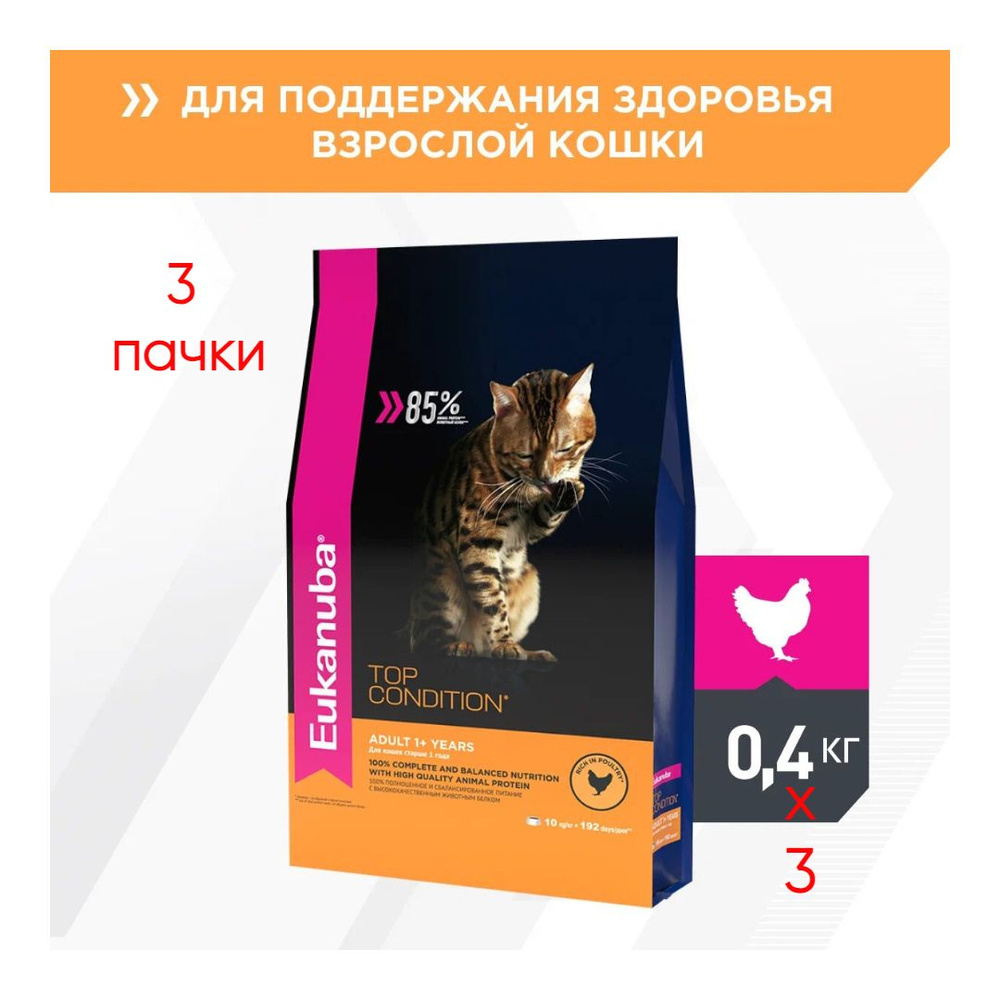 Eukanuba Adult Top Condition сбалансированный сухой корм для кошек, 1,2 кг  #1