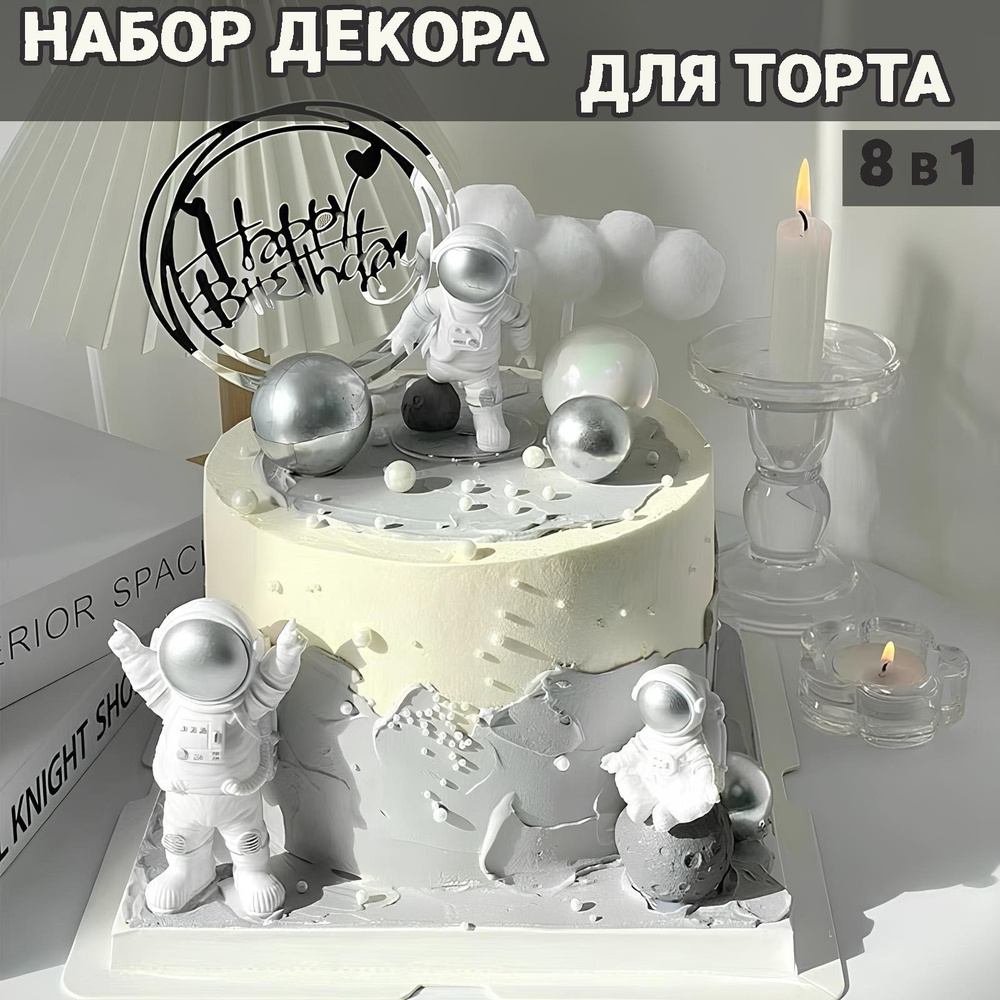 Набор декора для торта ( топпер украшение для торта) для мальчика, космос, облака, день рождение #1