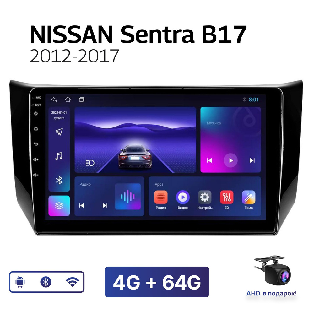 Магнитола Mekede DX 4-64 Гб Android для Nissan Sentra B17 (2012-2017) (без штатной камеры) / Автомагнитола #1