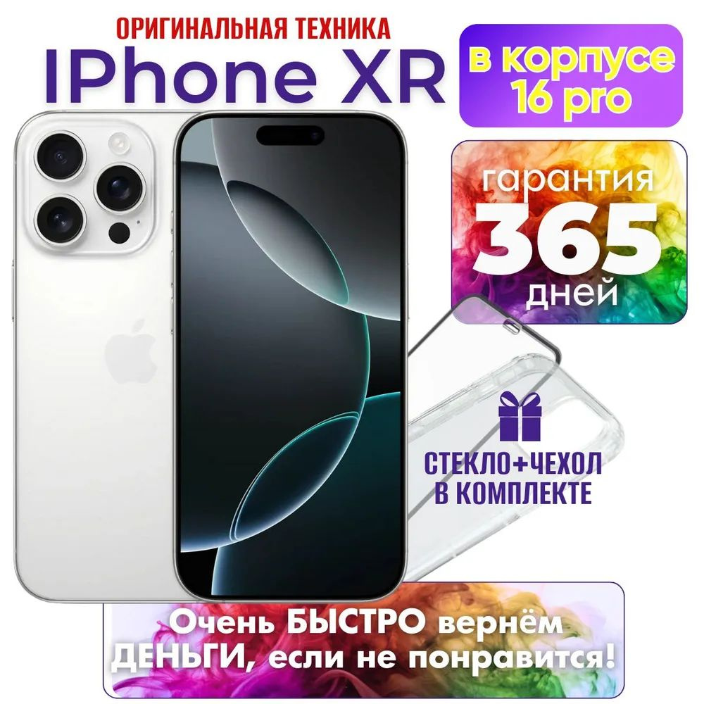 Apple Смартфон iPhone XR в корпусе 16 Pro 3/256 ГБ, белый, Восстановленный  #1