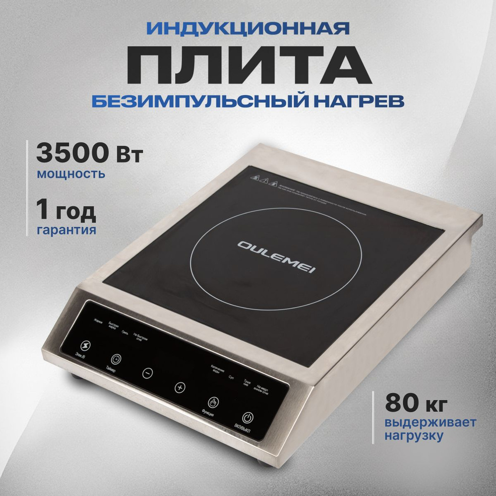 Индукционная плита настольная, 3500 Вт, Безимпульсная, Для дома и дачи ...