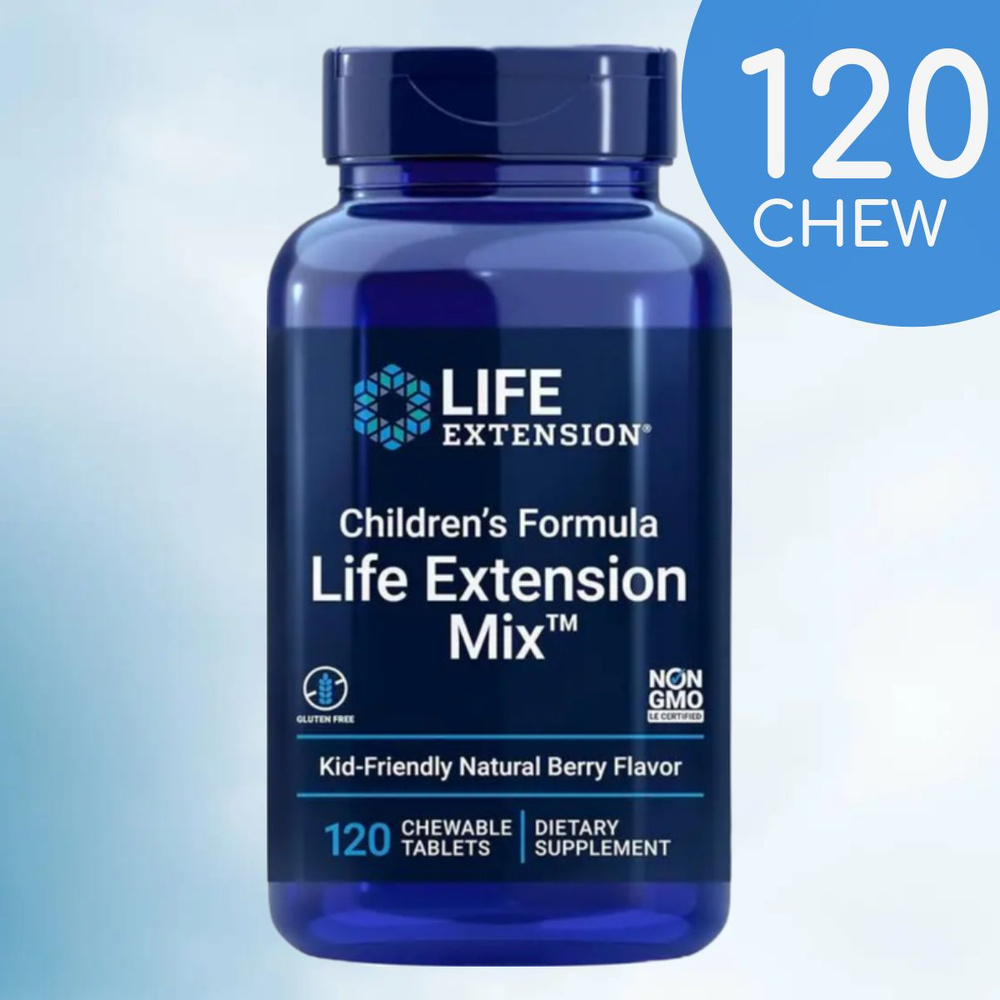 Life Extension Childrens Formula / Лайф Экстеншн детские витамины 120 жевательных таблеток  #1