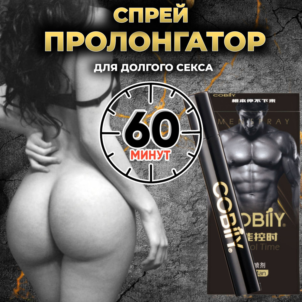 Пролонгатор, Спрей, 3 мл #1