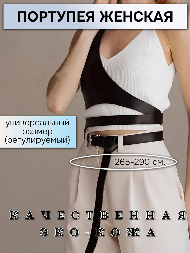 Портупея #1
