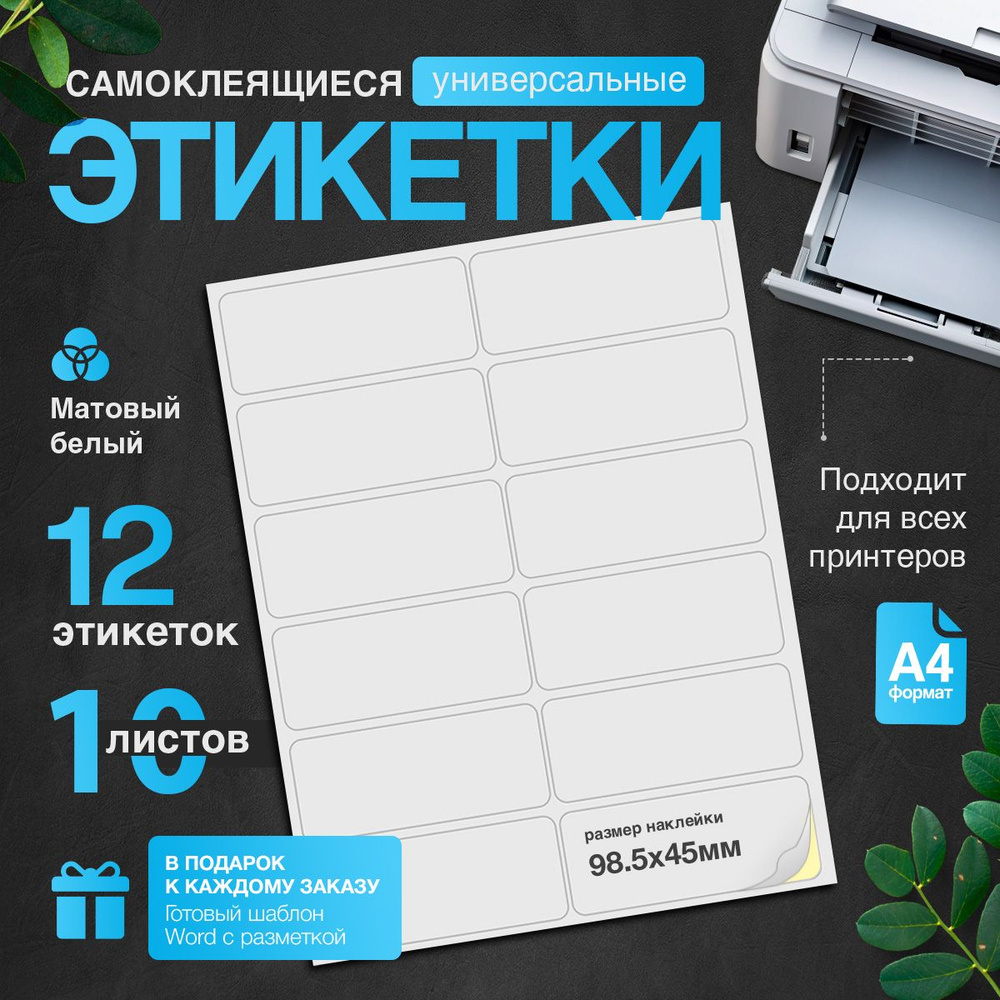 Универсальная бумага самоклеящаяся формата A4 в упаковке из 10 листов белая матовая плотная с липким #1