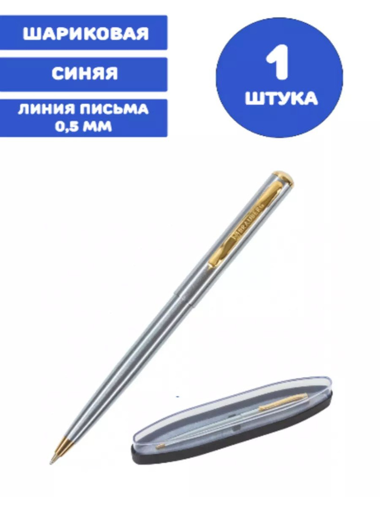 Brauberg Ручка Шариковая, толщина линии: 0.5 мм, цвет: Синий, 1 шт.  #1