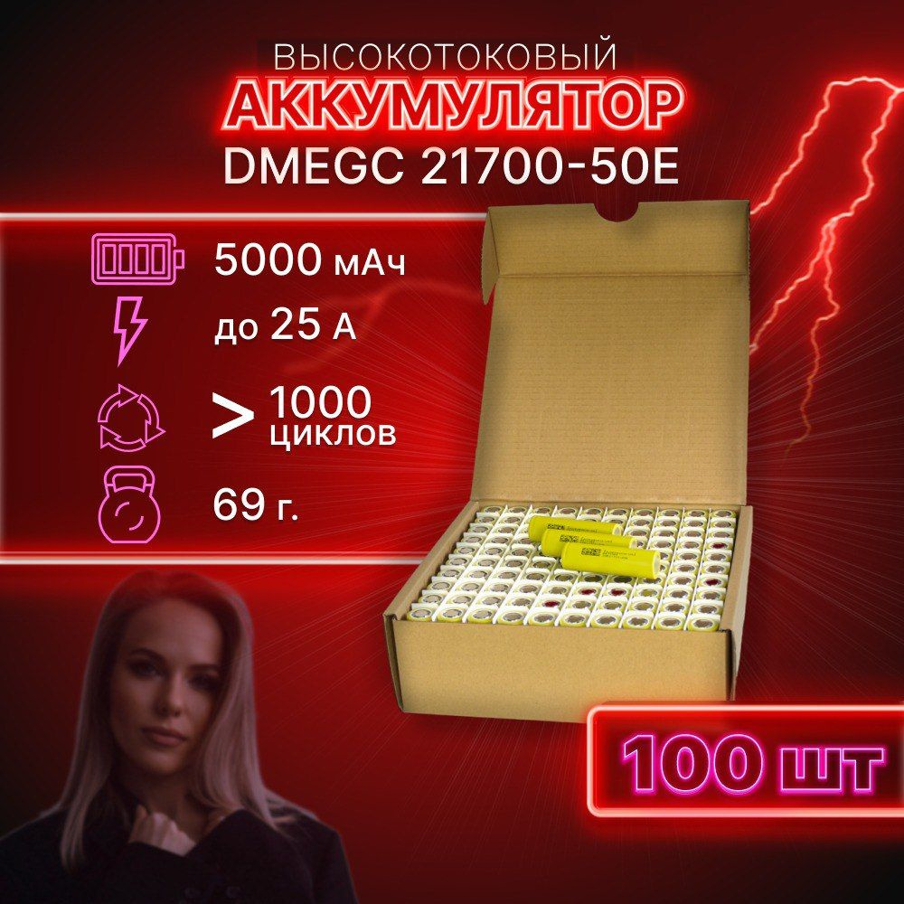 ГАРАНТИЯ ЕМКОСТИ 100 шт DMEGC 50E аккумулятор 21700 аккумулятор 3.7v  #1