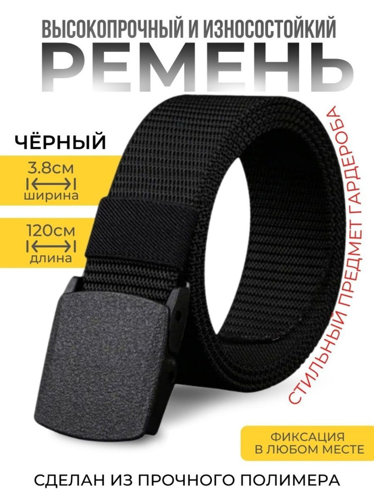 Ремень 0 #1