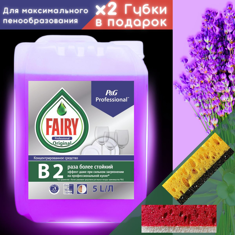 Средство для мытья посуды Fairy 5 л Бархатная лаванда #1