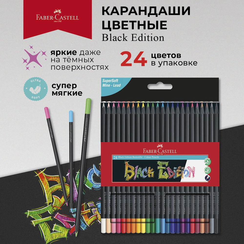 Карандаши цветные мягкие для рисования Faber-Castell Black Edition 24 цв  #1