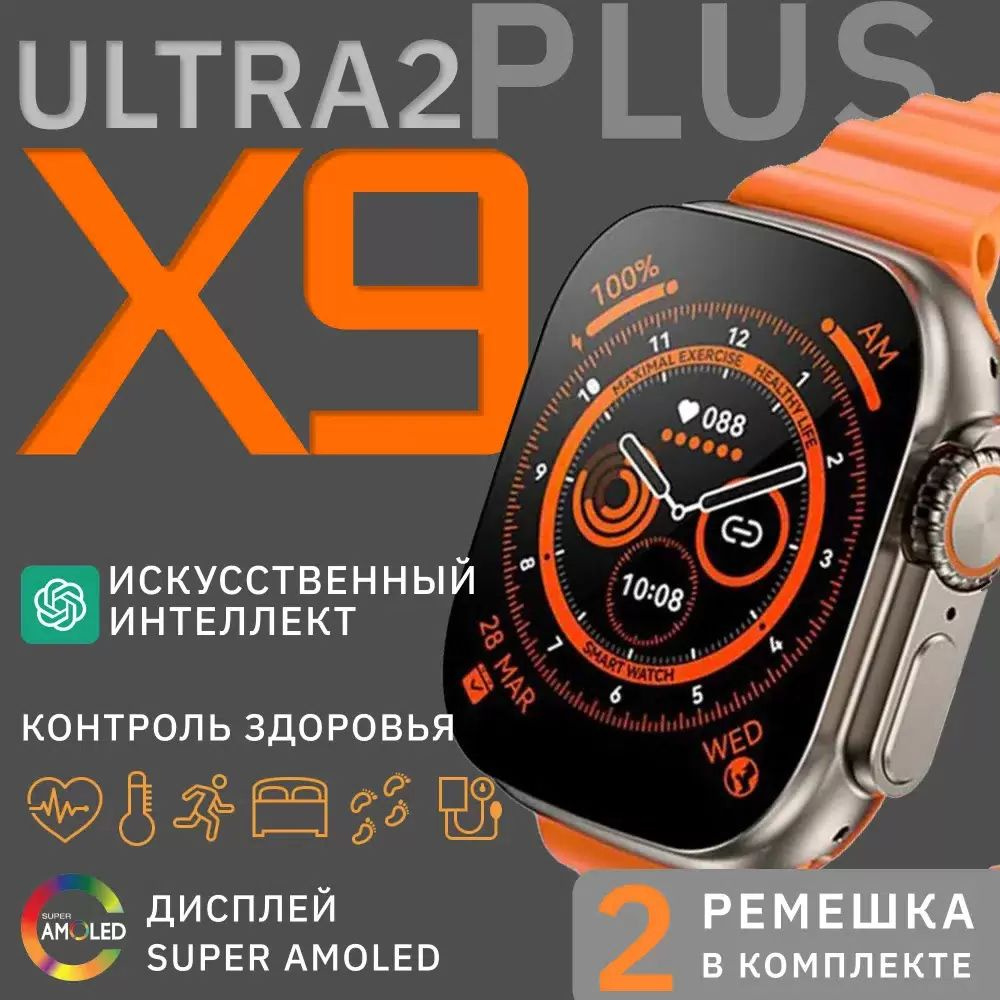 Wearfit Pro Умные часы Smart Watch X9+ Ultra 2, 49mm, оранжевый #1