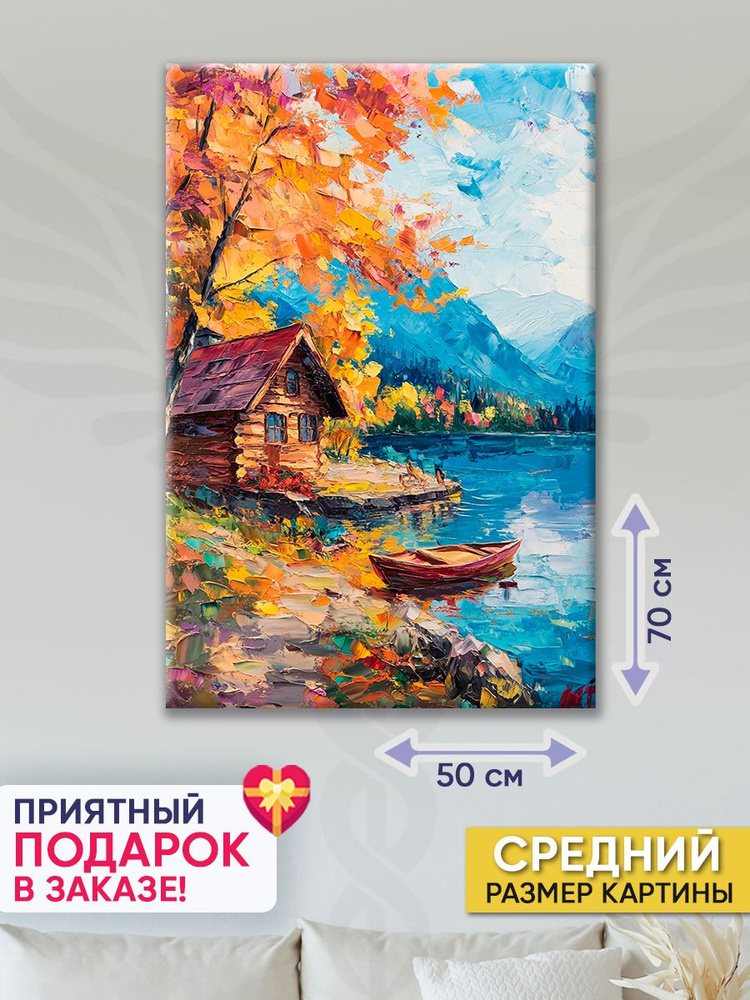 Точка Силы Картина "Осень", 70  х 50 см #1