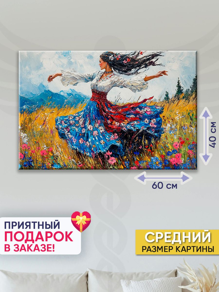 Точка Силы Картина "Вихрь", 60  х 40 см #1