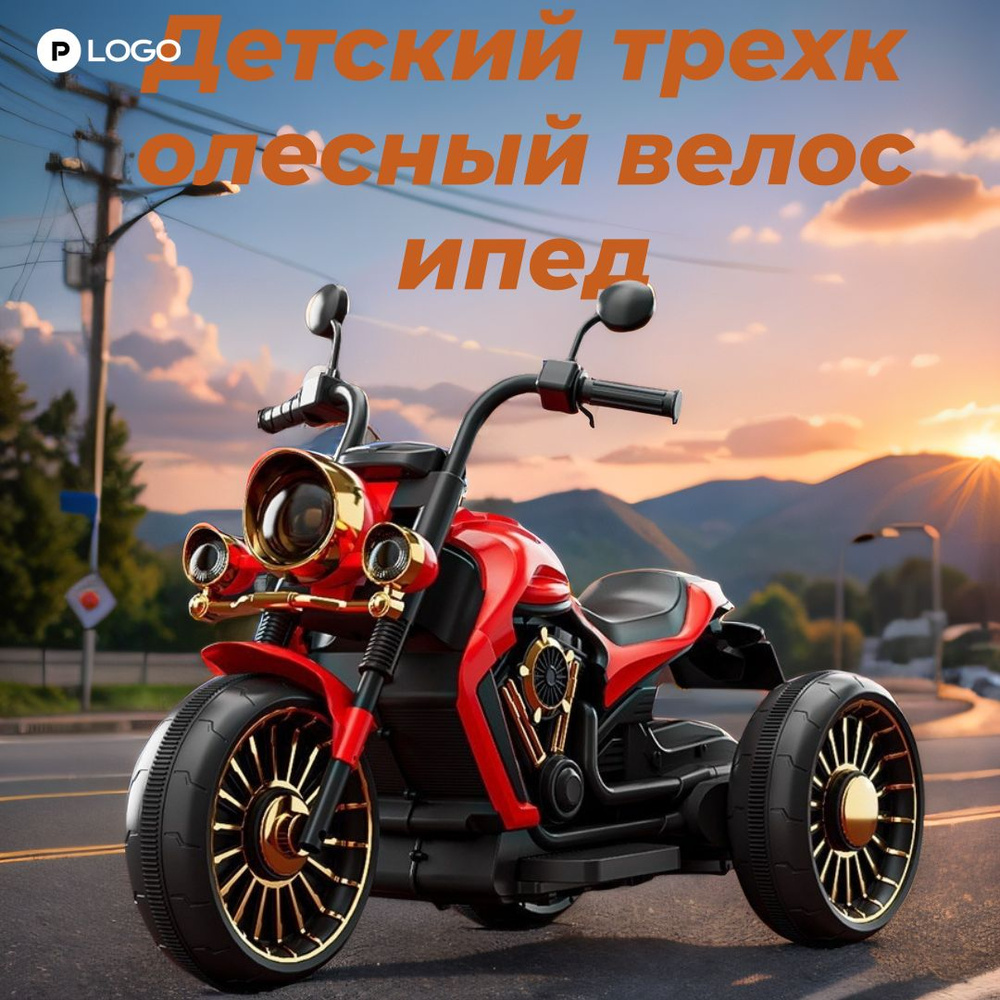 Электробеговел #1
