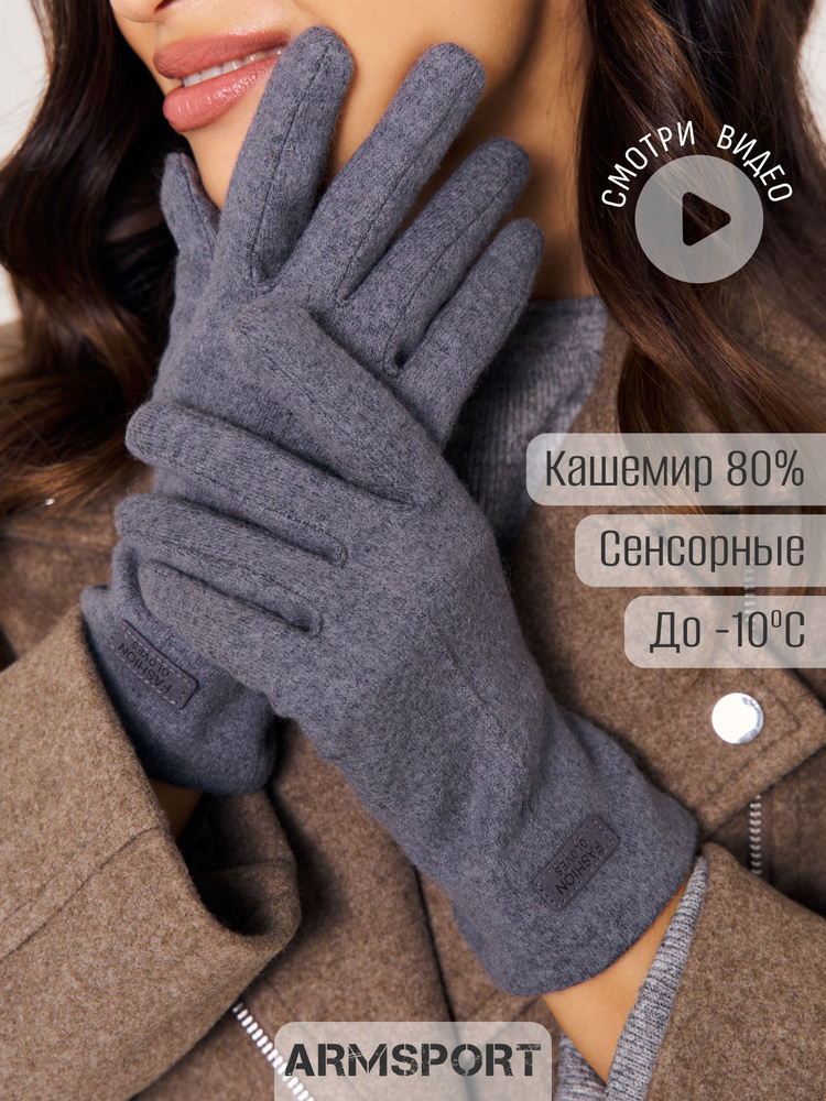 Перчатки Armsport Осенняя коллекция #1