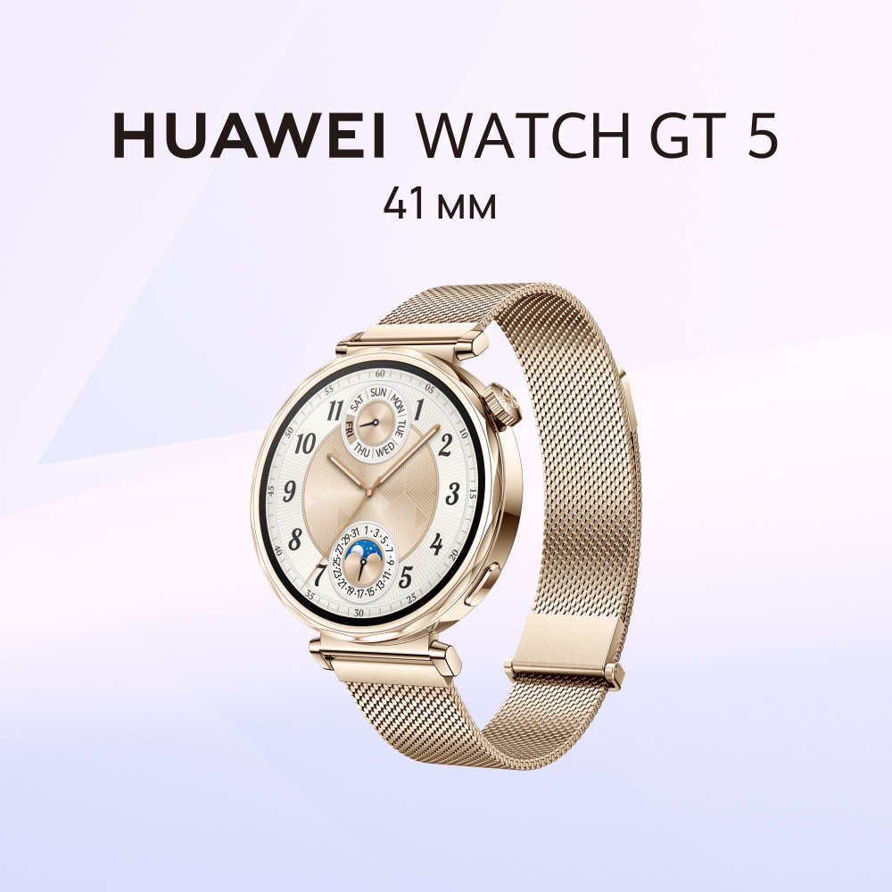 HUAWEI Умные часы WATCH GT 5, 41mm, золотистый #1