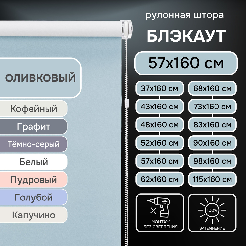 Рулонные шторы на окна 57х160 см Эскар блэкаут Kauffort цвет оливковый  #1