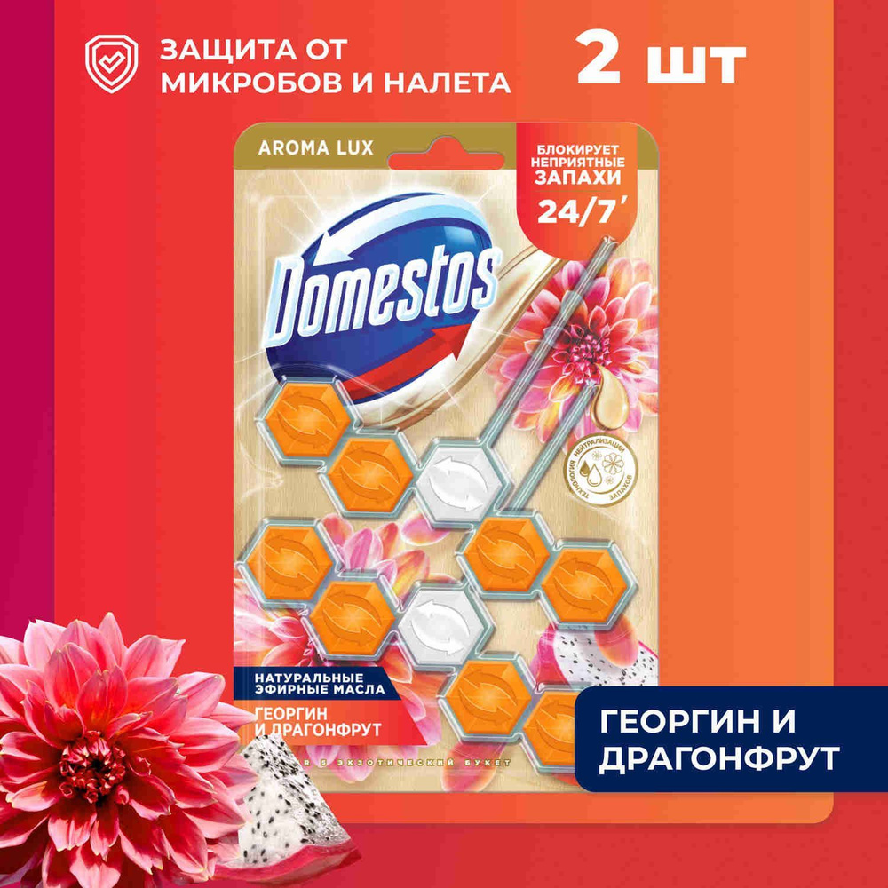 Шарики для унитаза Domestos Aroma Lux Duo Экзотический букет, блокировка неприятного запаха, арома блок #1