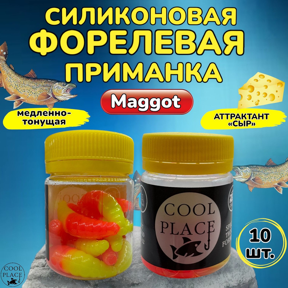 Силиконовые приманки для рыбалки Cool Place MAGGOT, двухцветная желто-розовая, Магот для форели, маггот #1