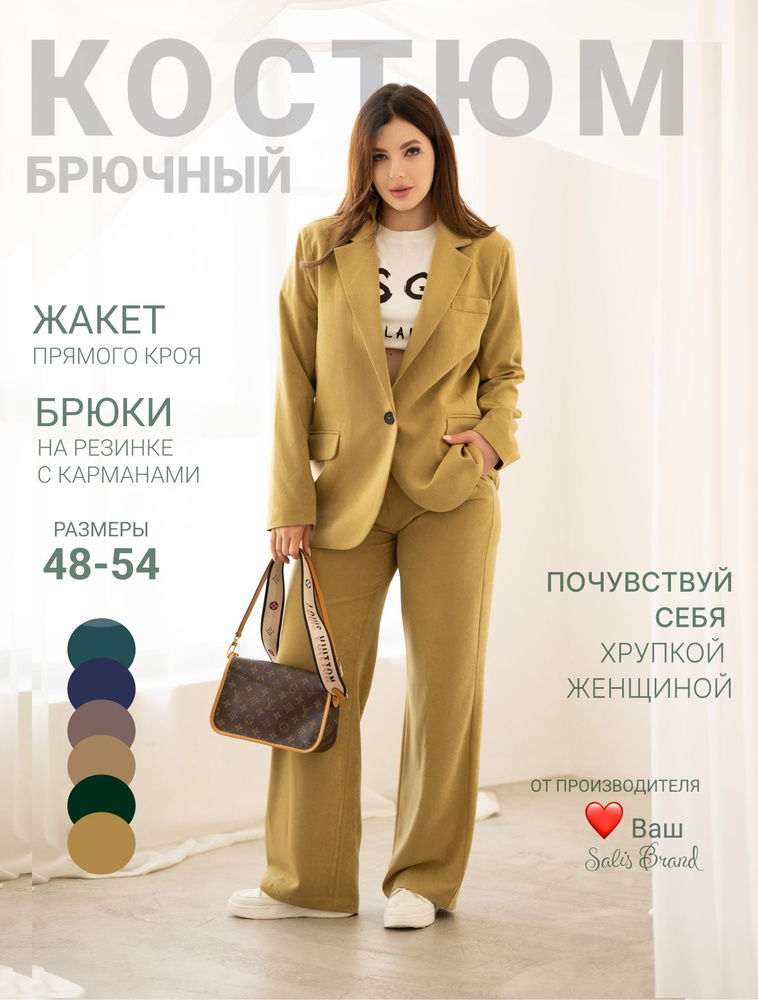 Костюм классический Salis Brand Осенняя коллекция #1