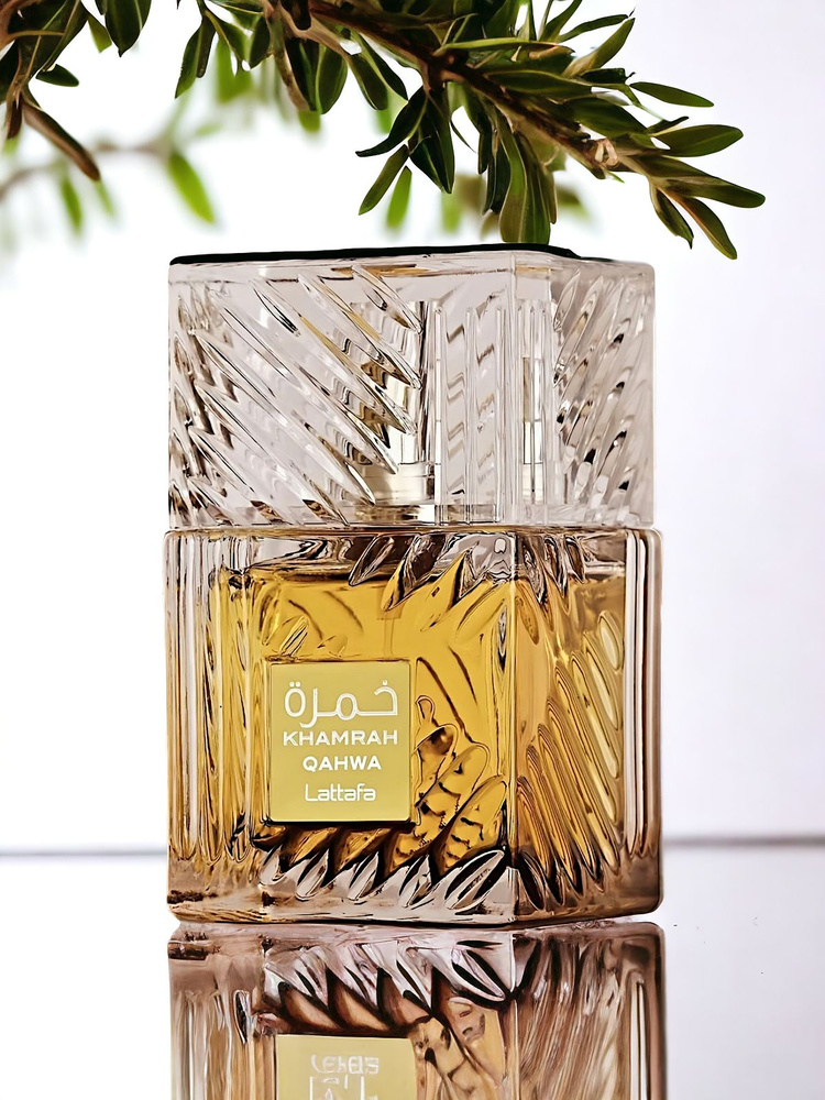 Арабские духи Khamrah Qahwa Lattafa 100 мл. Хамра Кахва