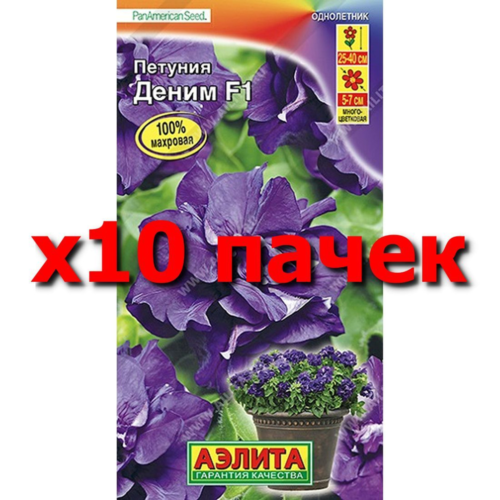 Семена Петуния Деним F1 махр., однолетник, (Аэлита) 5шт #1