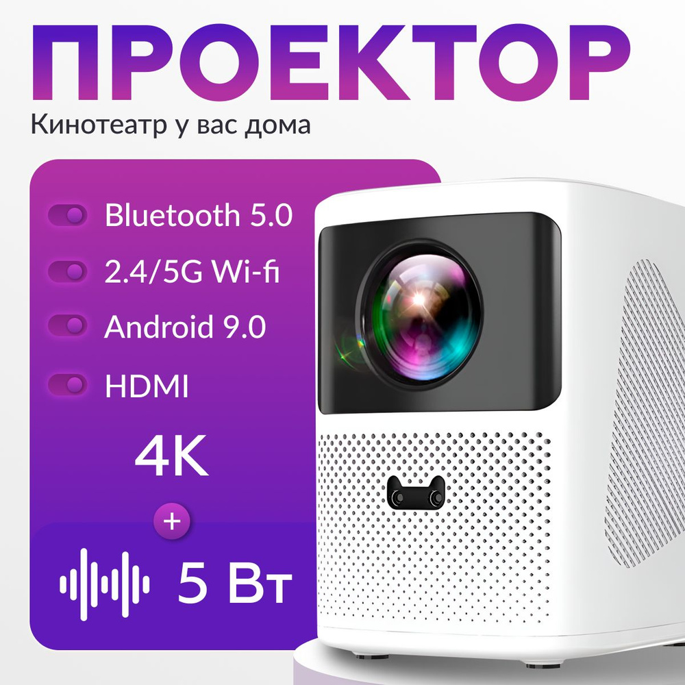 Проектор для фильмов LINKMIR Q6 с поддержкой 4K, Bluetooth, Wi-Fi 6, Автофокус  #1