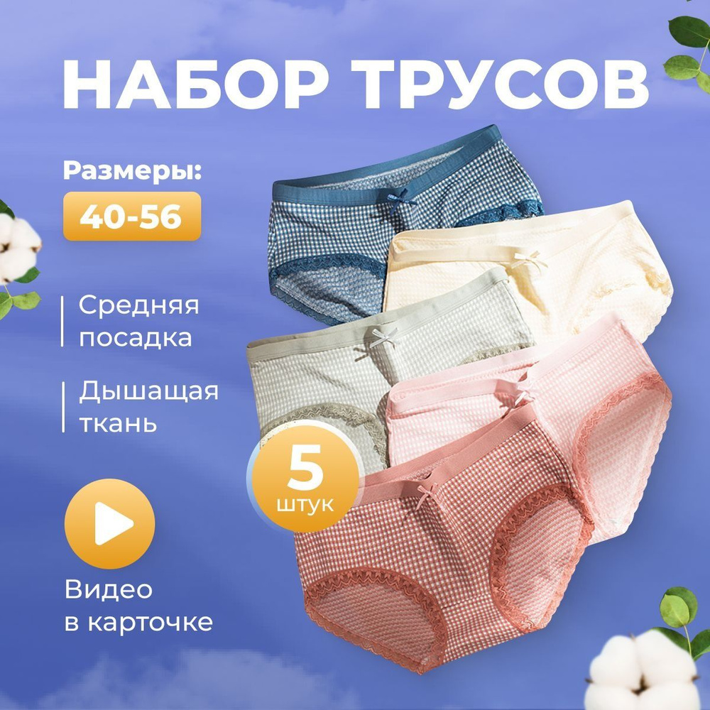 Трусы Boutique. Итальянская мода (журнал), 5 шт #1