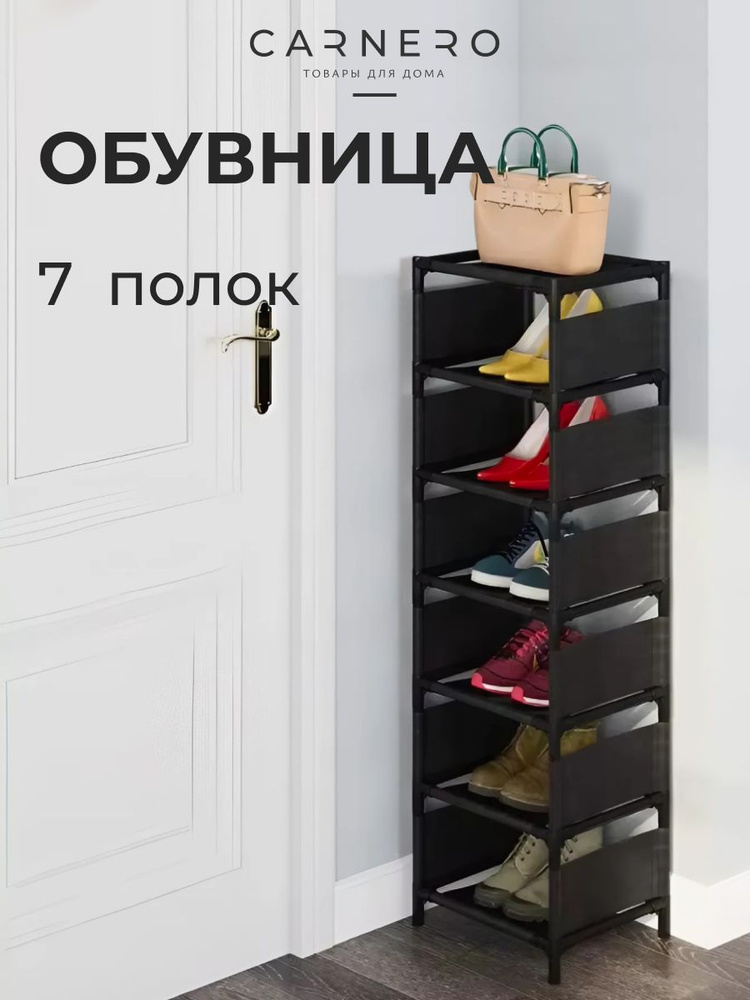 Carnero Home Обувница, Нержавеющая сталь, 30х30х112 см #1