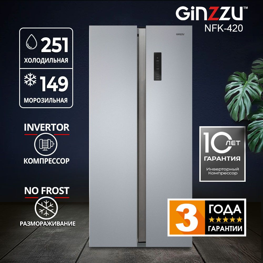 Холодильник Ginzzu NFK-420, серебристый, inverter - купить с доставкой ...