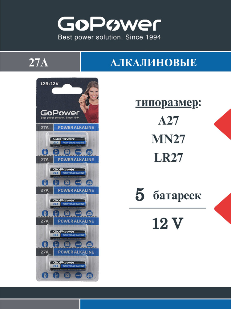 Батарейки LR27/A27/MN27 Alkaline 12V - 5 шт. #1