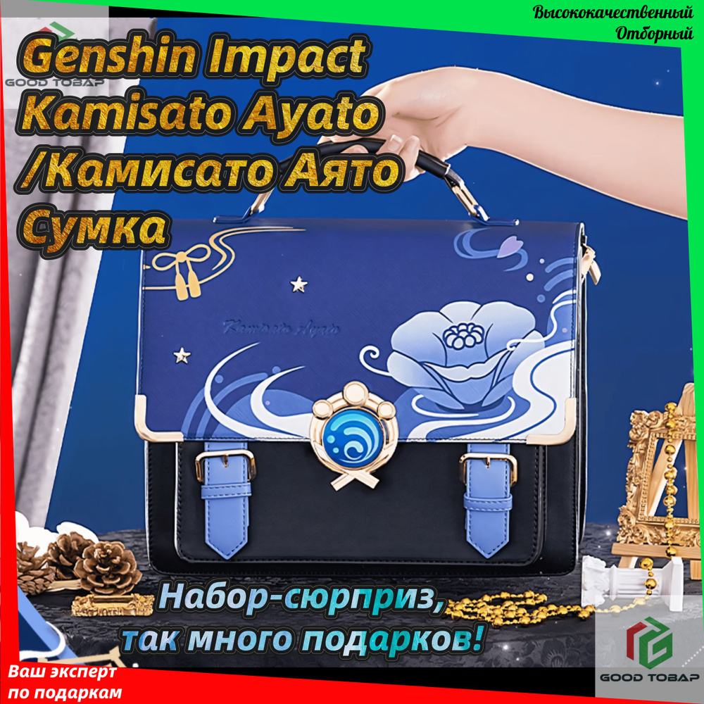 Genshin Impact Сумка на плечо кросс-боди #1