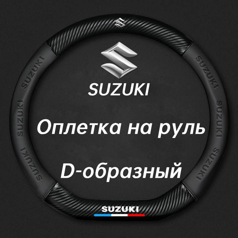 Оплетка на руль, диаметр 38 см, 1 шт.  #1