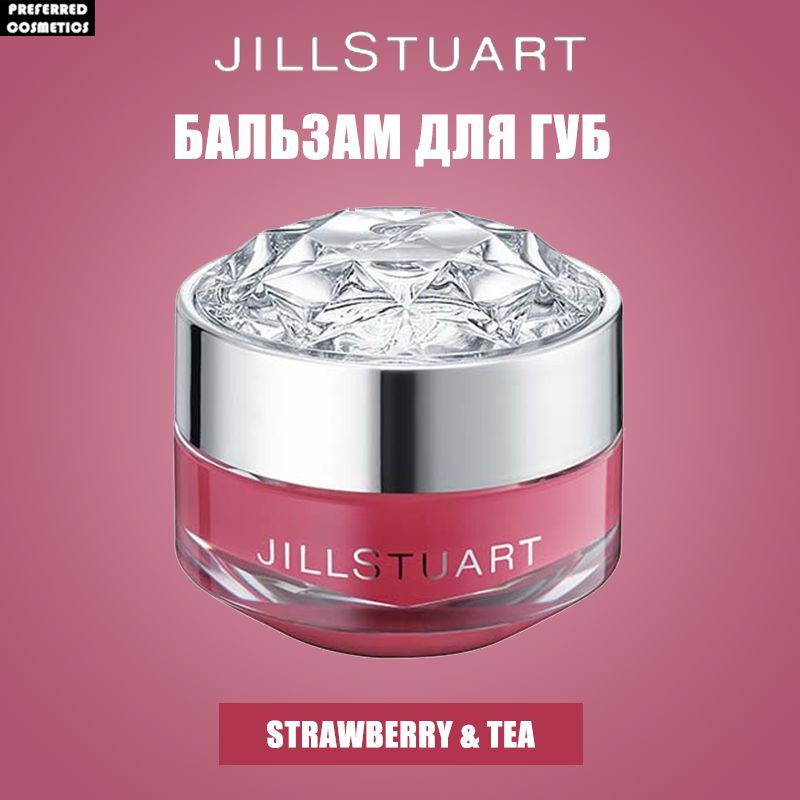 JILL STUART Lip Balm Бальзам для губ ,Восстанавливает и увлажняет губы ,7 г - Strawberry & Tea  #1