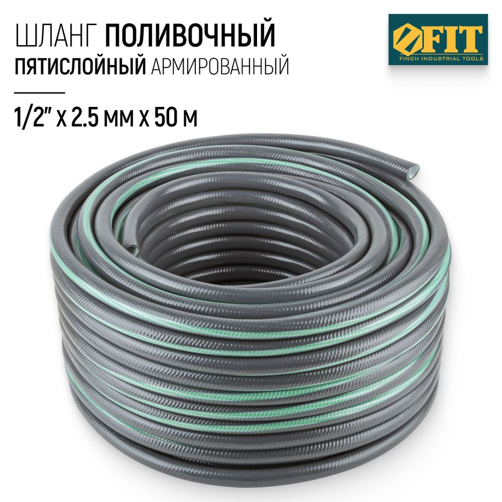 FIT Шланг поливочный 1/2" х 2,5 мм х 50 м садовый армированный пятислойный для полива профессиональный #1