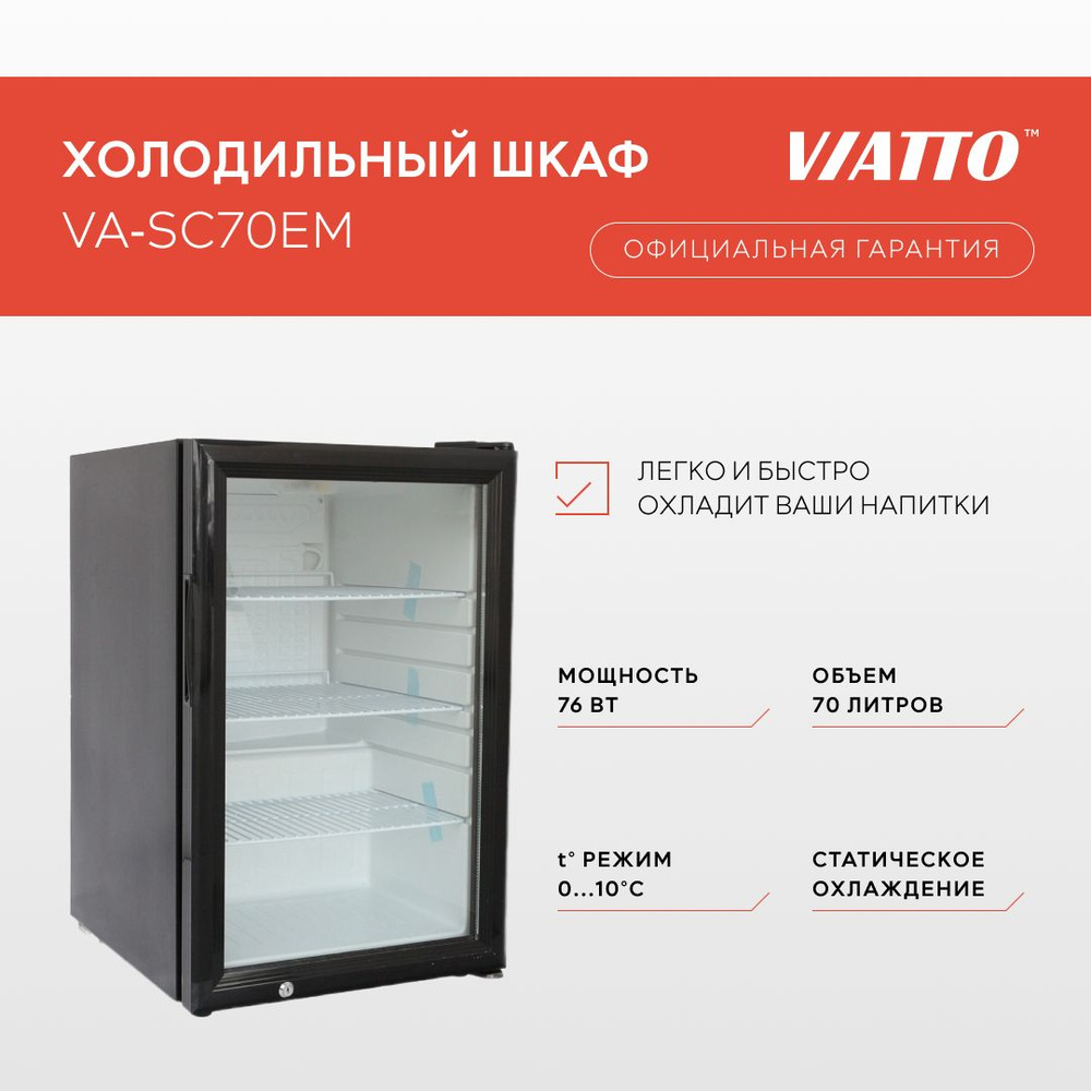 Холодильник мини Viatto VA-SC70EM для дома и дачи #1