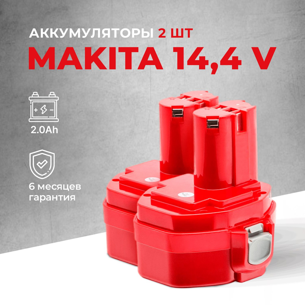 Набор аккумуляторов для шуруповерта РА14, 6281d 14.4v #1