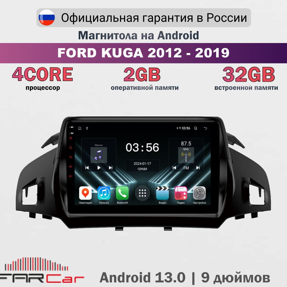 Магнитола Форд Куга 2 2012-2019 на Android 13.0 / Ford Kuga 2012-2019 / 2+32Гб, 4 ядра, 9 дюймов - FC #1