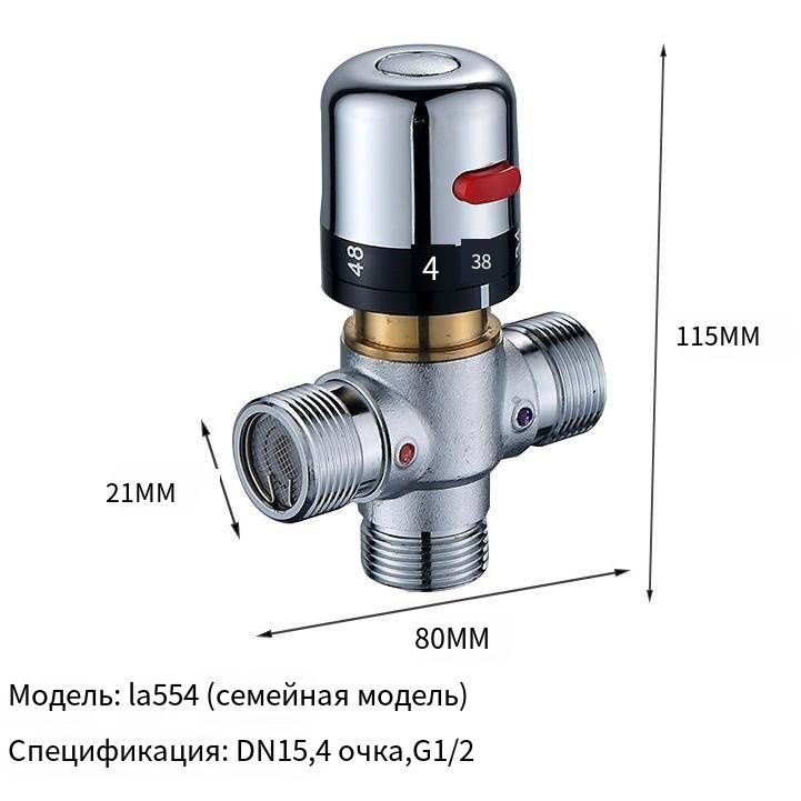 Термостатический смесительный клапан/смеситель #1