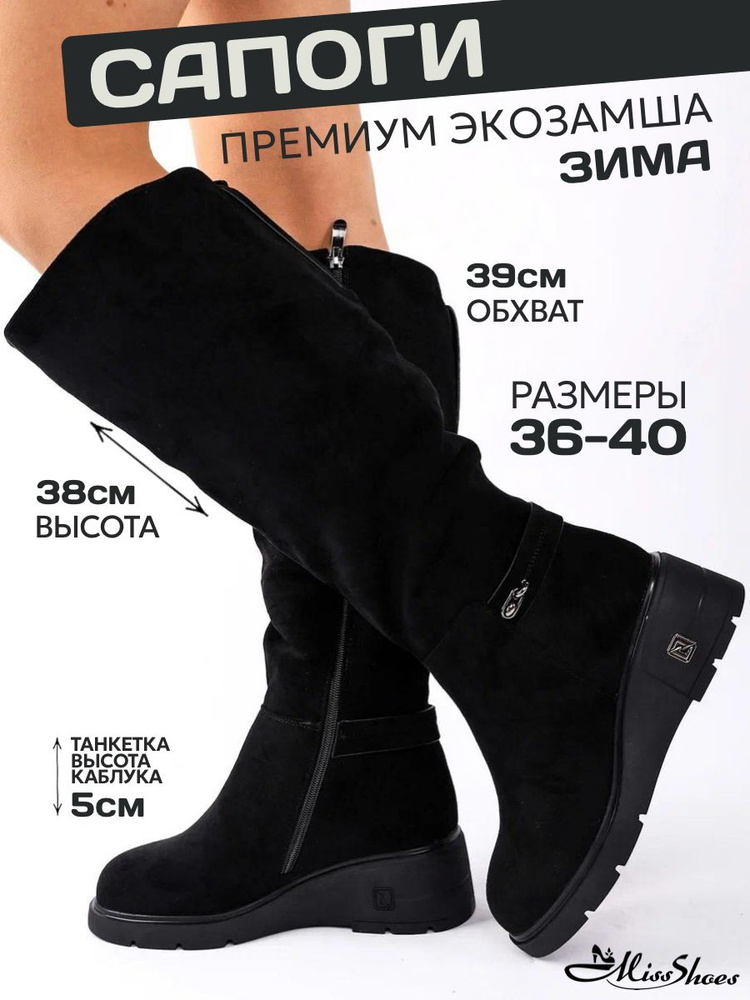 Сапоги Miss Shoes #1