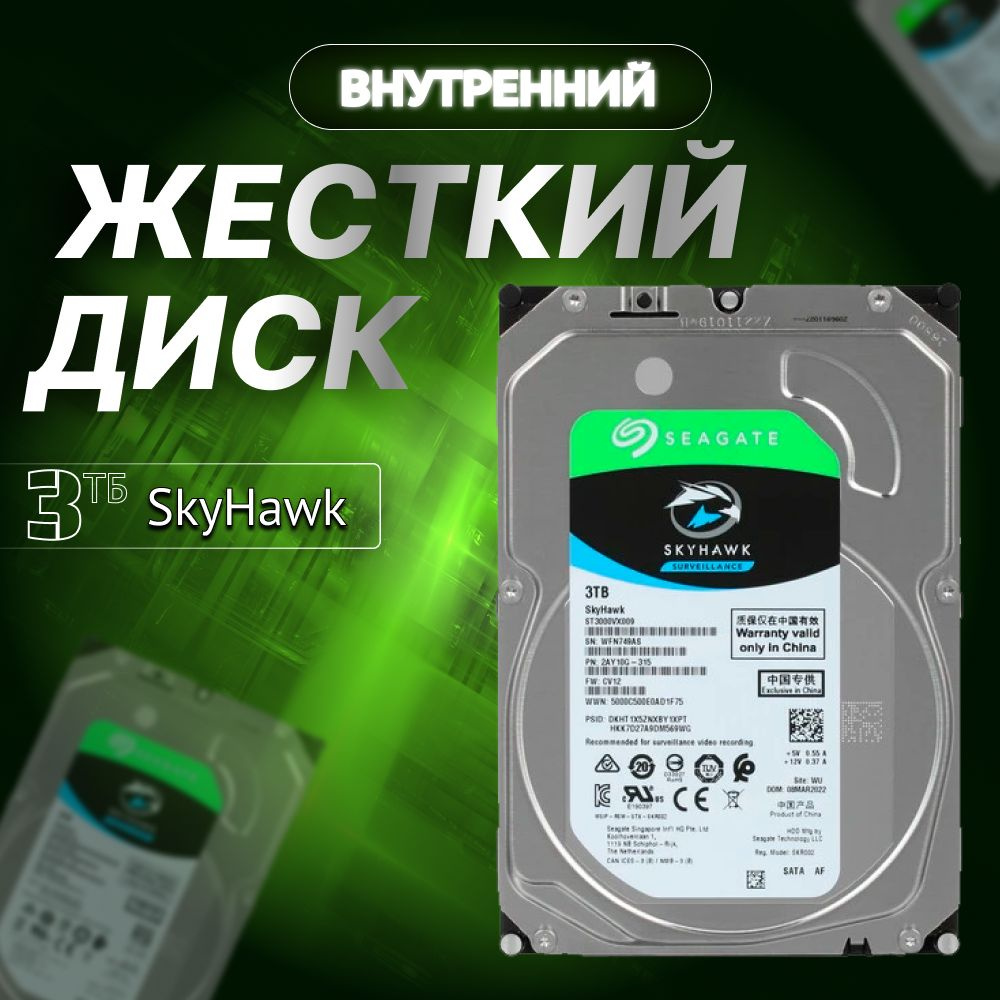 Seagate 3 ТБ Внутренний жесткий диск (ST3000VX010)  #1